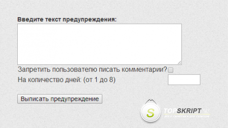 Модуль Warned 3.1 для DLE 10.2
