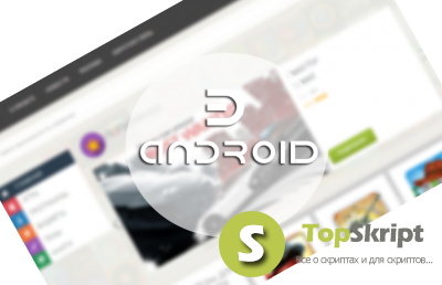 Best-android для DLE 10.2