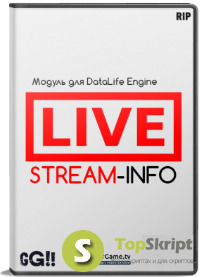 Трансляции Stream-info для DLE 10.x-10.3