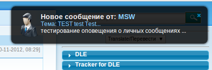 Модуль PM Notifier v.2.2