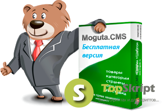 Moguta.CMS v.5.2.1 ДЛЯ ИНТЕРНЕТ-МАГАЗИНА