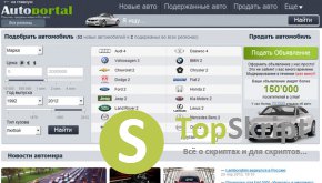 СКРИПТ ПРЕМИУМ АВТОПОРТАЛА