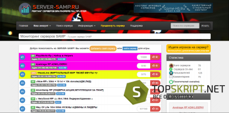 Server-Samp Engine - от 20.01.2017 мониторинг игровых серверов.