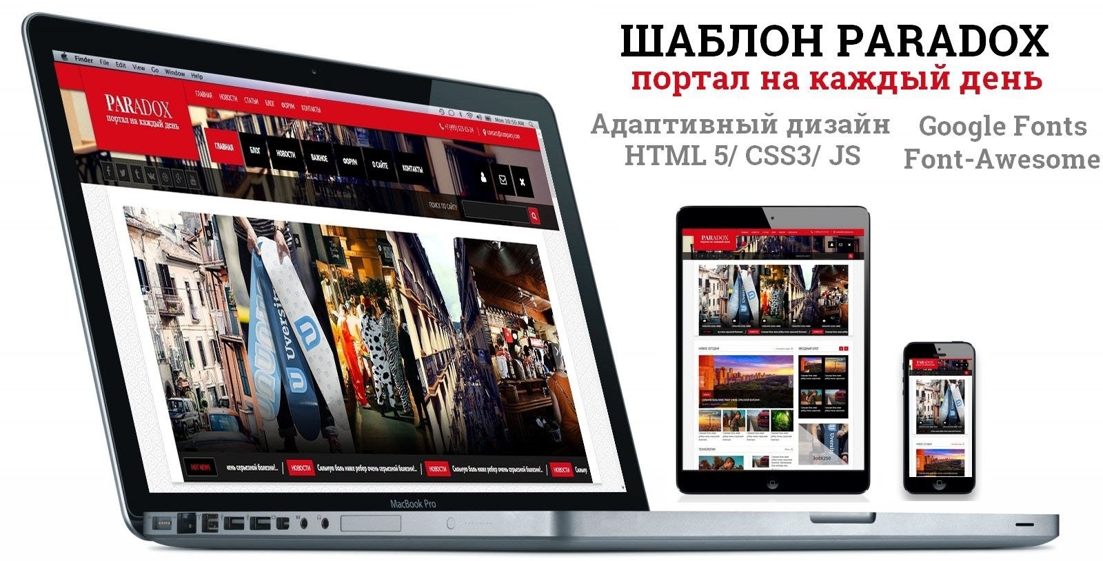 Шаблон Paradox для DLE 11.1