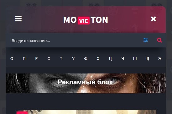 MovieTon - шаблон для киносайтов на DLE