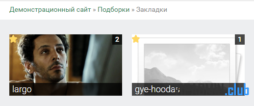 Коллекции / Подборки для DLE 13.x