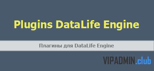 Stats for main v0.3 - Вывод статистики в main.tpl для DLE 13.x
