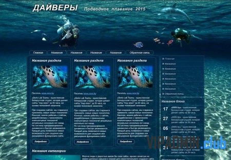 Универсальный шаблон ДАЙВЕРЫ для DLE 10.4