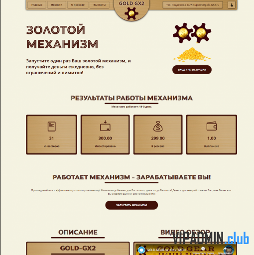 Скрипт иневстиционной игры Gold Movement