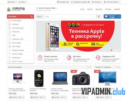 Coloring Theme v1.6.6 - адаптивный шаблон для OpenСart 2.x