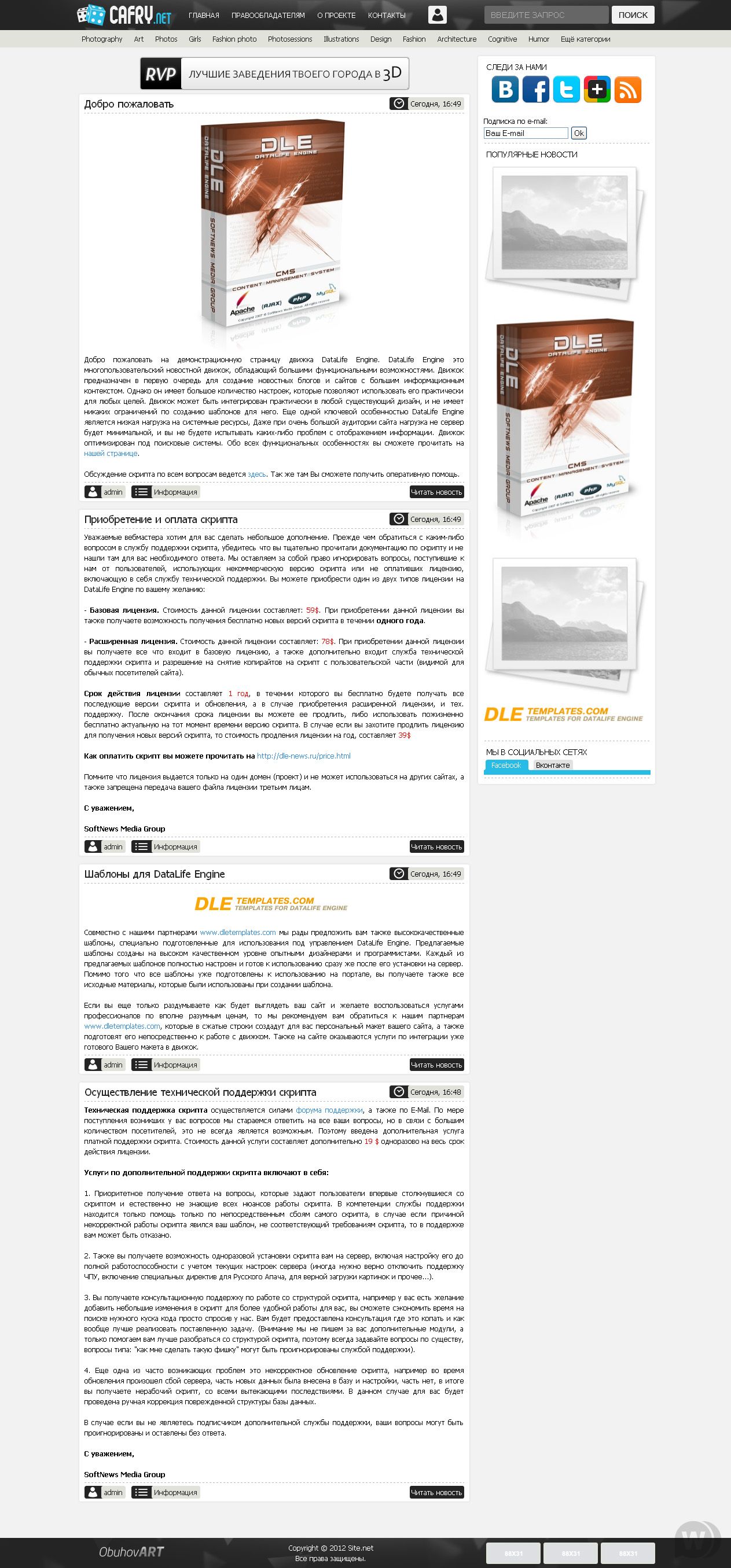 Шаблон Cafry для DLE 9.7