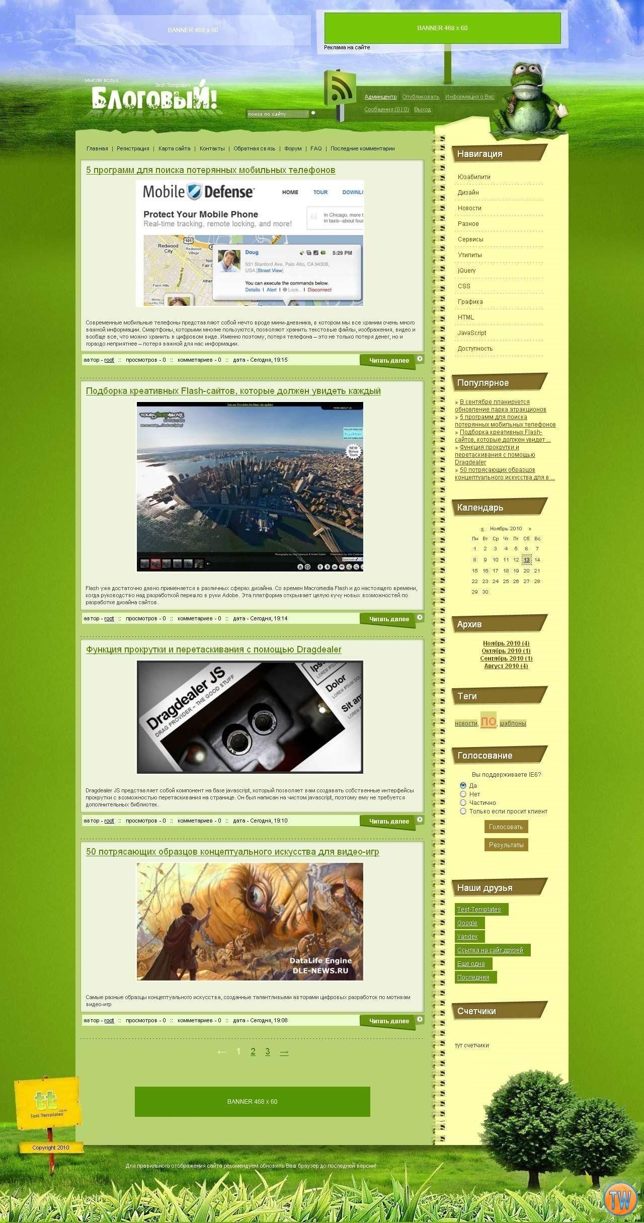 Блоговый шаблон dle 9.7