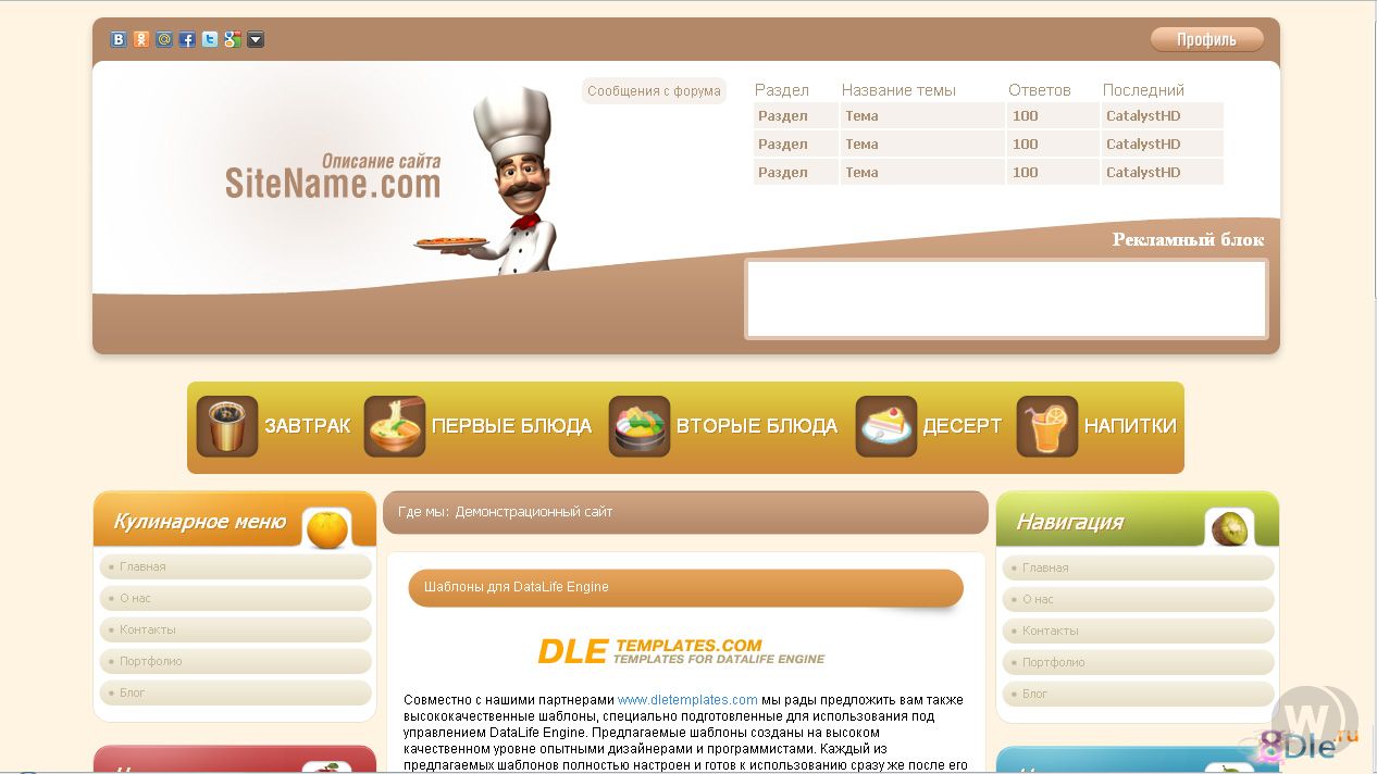 Cook Кулинарный шаблон для dle 9.7