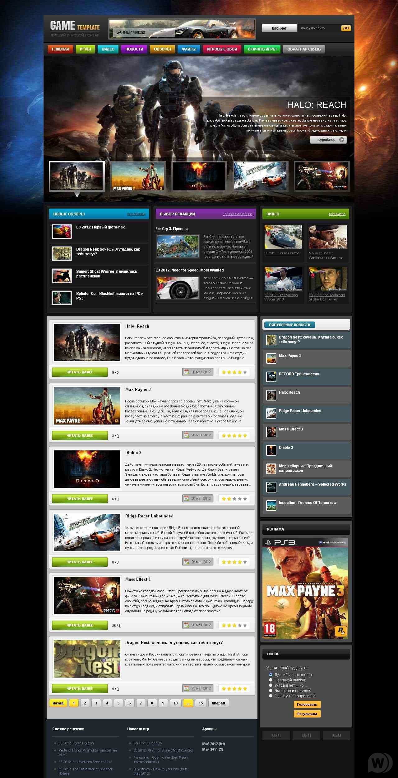 Шаблон Game Template для DLE 9.7