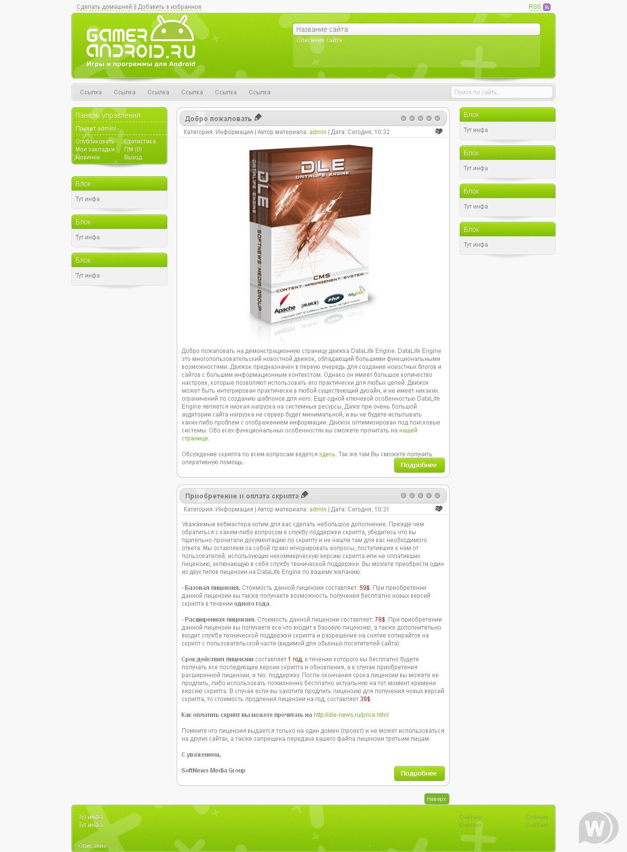 Шаблон Gamer Android для Dle 9.7