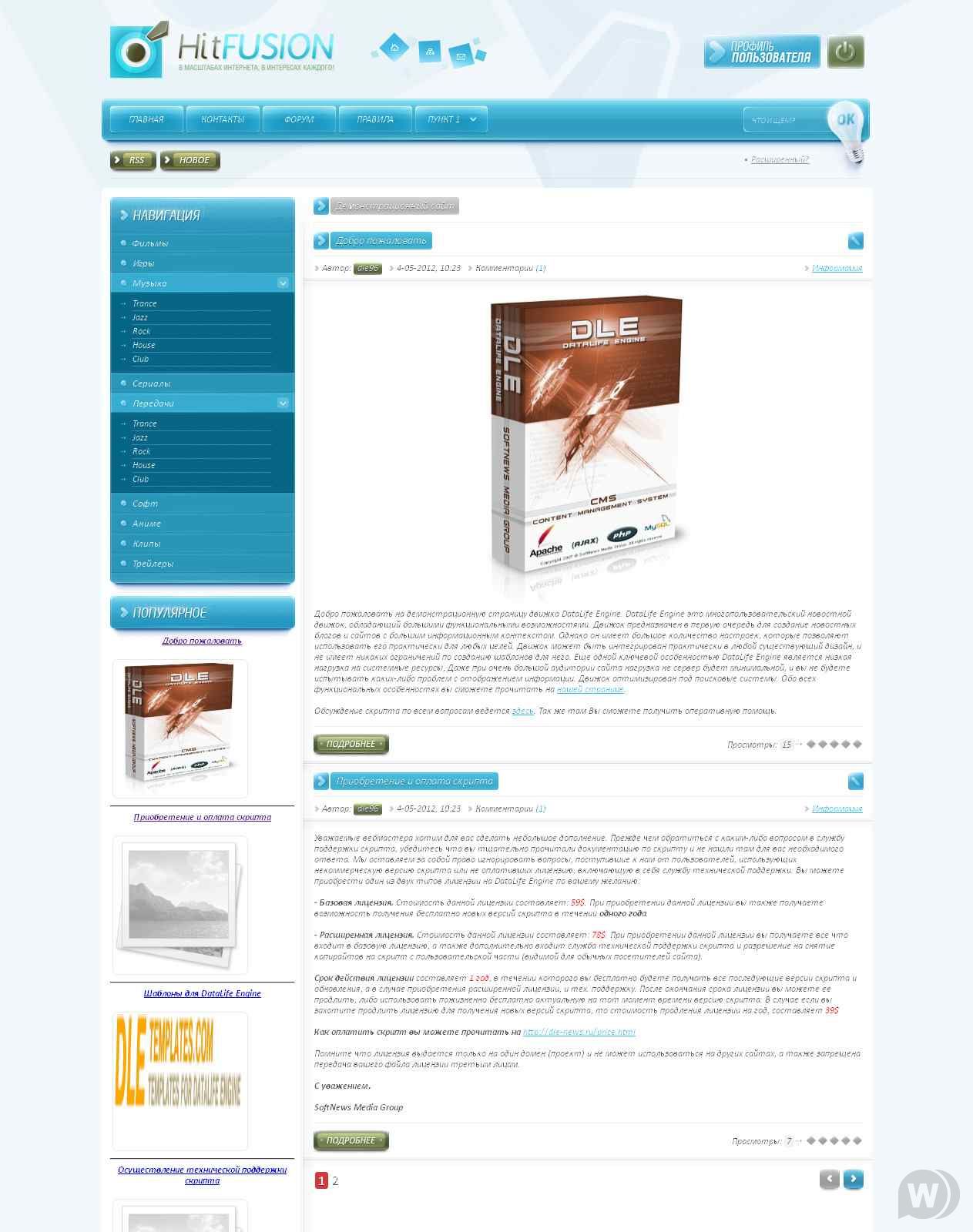 Шаблон HitFusion для DLE 9.7 (синий)