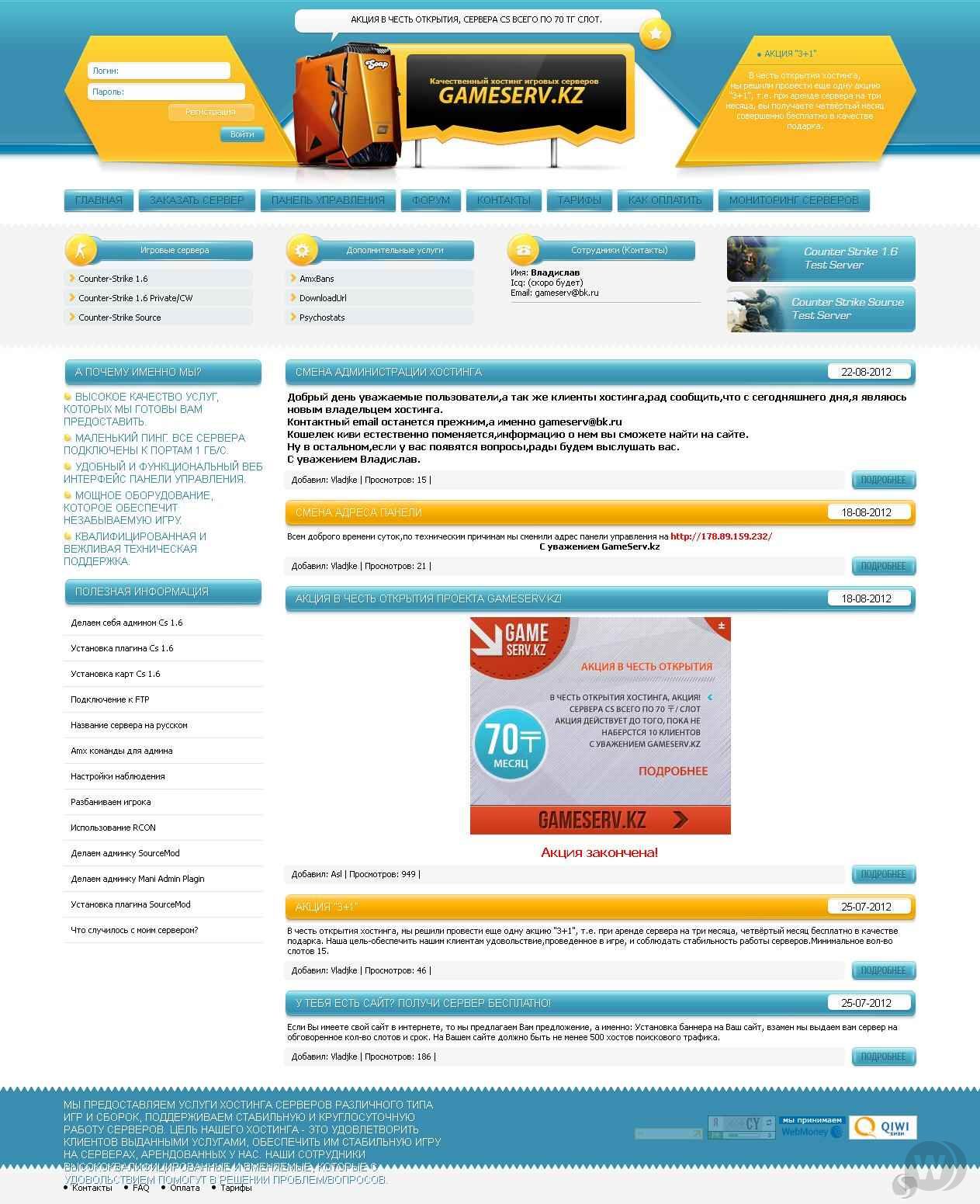 Шаблон GameServ для DLE 9.7