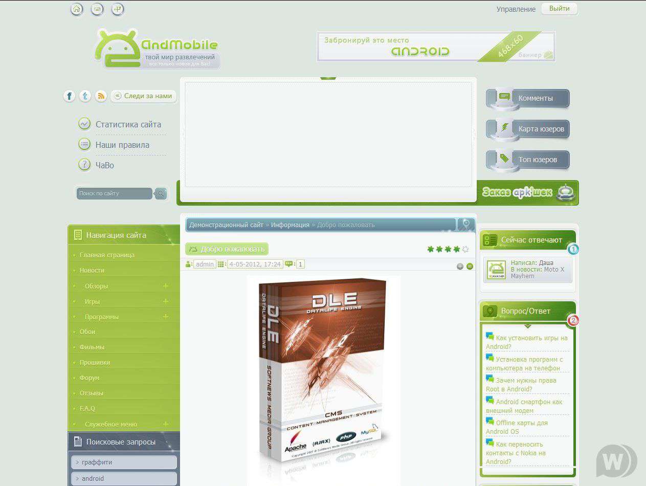 AndMobile для DLE 9.8