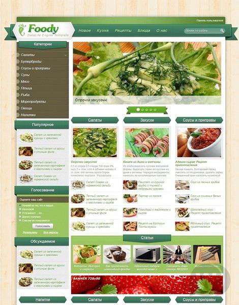 шаблон Foody для DLE 10.1