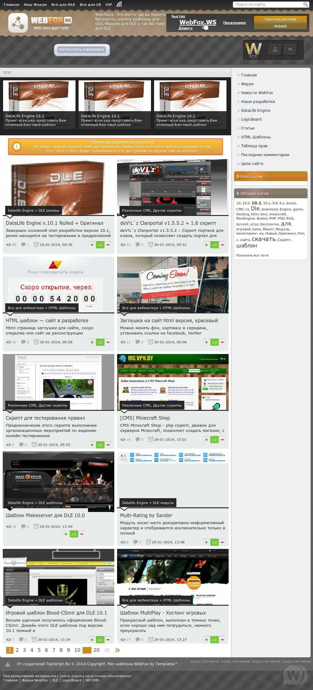 Рип шаблона Web Fox для Dle 9.8 - 10.1