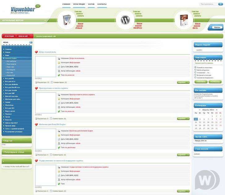 VipWebber для DLE 10.1 шаблон