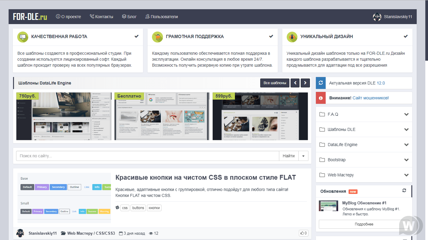 Шаблон FlatyG для DLE 12