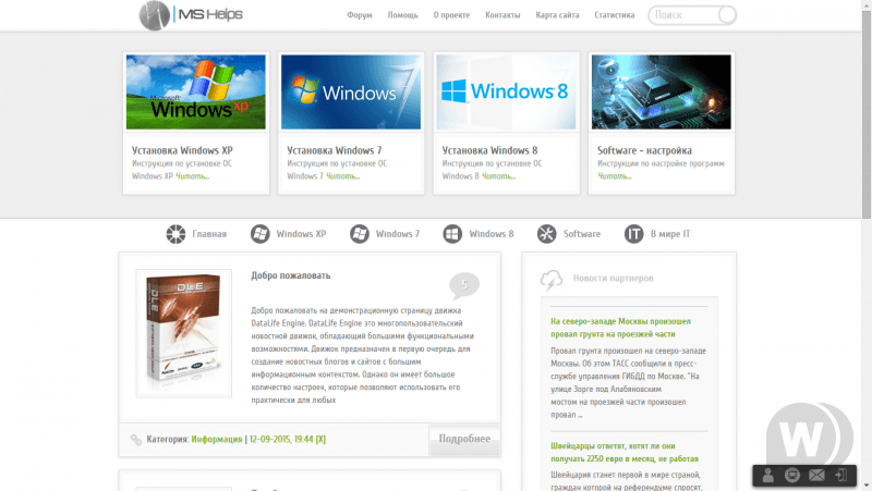 MSHelps шаблон для DLE 12