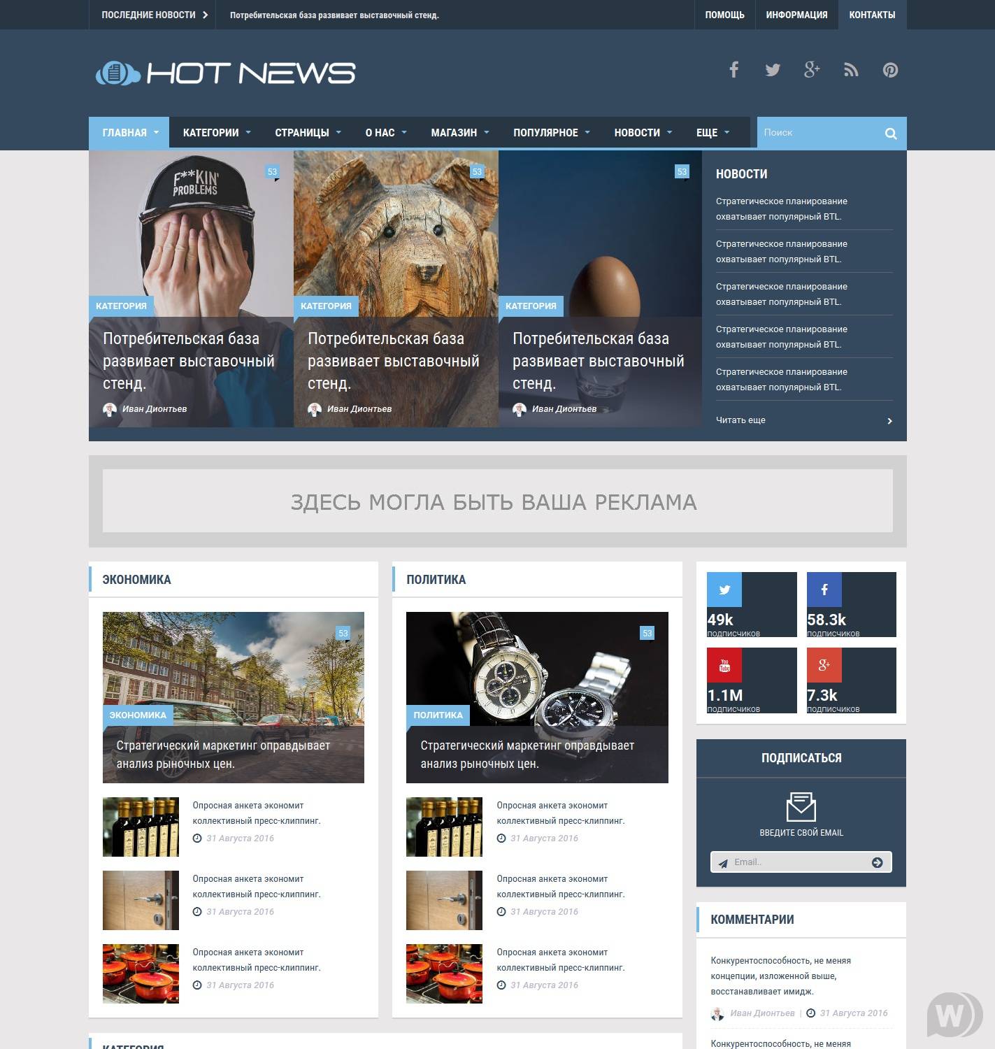 Hot News - новостной шаблон DLE 12