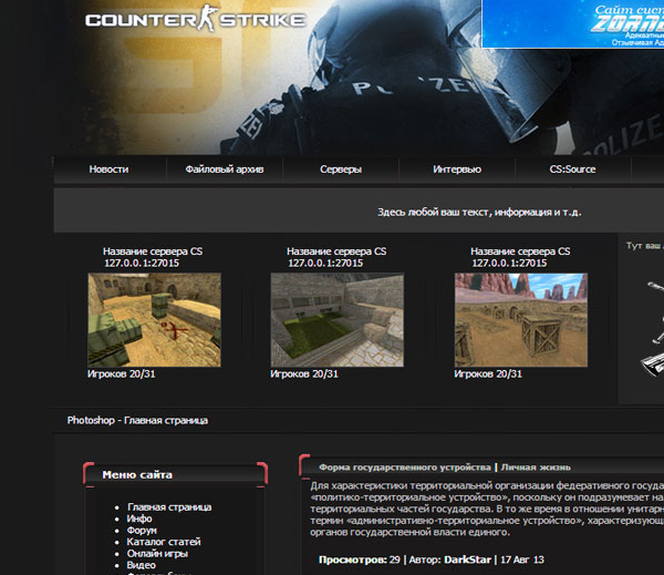 Шаблон Global Offensive для uCoz