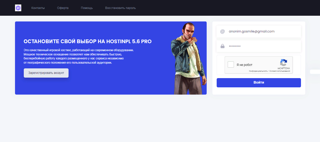 Авторизация и Регистрация для HostinPL 5.6 от 5.6 PRO