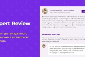 Expert Review v1.2.2 - плагин экспертного контента WordPress