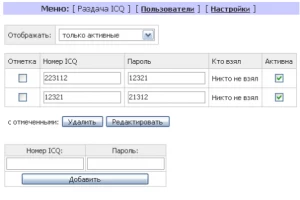 Скрипт автоматической раздачи ICQ-номеров