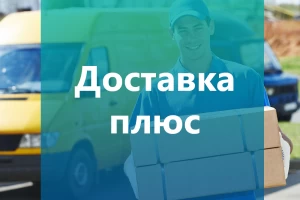 "Доставка Плюс 4.0" для OpenCart 2.x/3.x/4.x