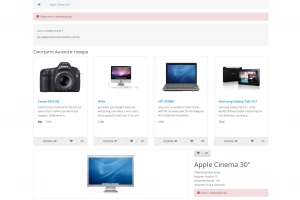 Архивный товар для OpenCart