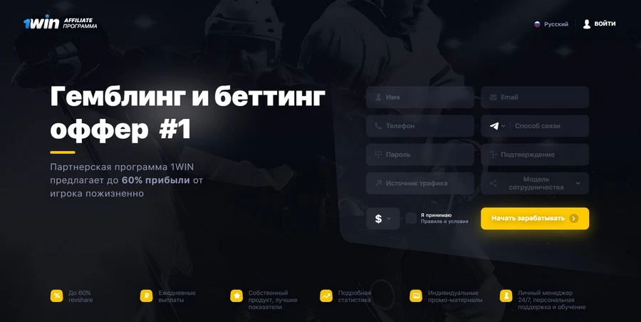1WIN ПАРТНЕРКА