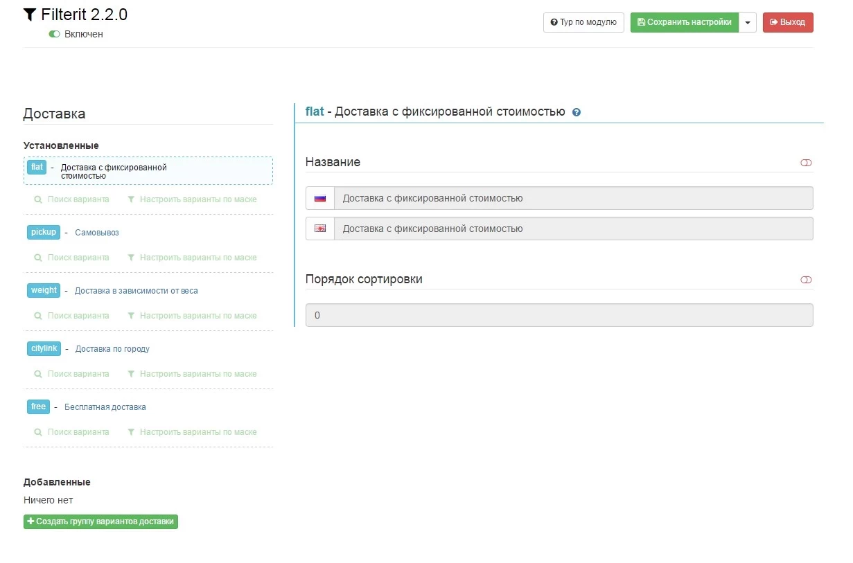 Модуль Filterit - Управление доставкой, оплатой и учетом в заказе