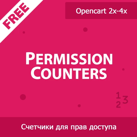 Permission Counters - счетчики при редактировании прав доступа
