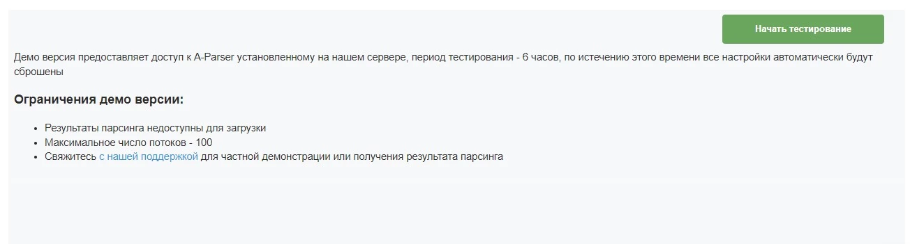 A-PARSER - парсер сайтов № 1