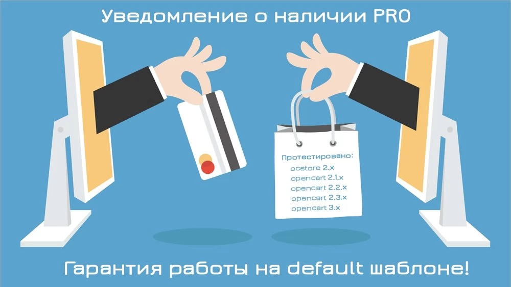 Уведомление о наличии товара PRO