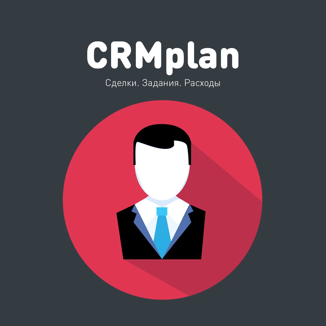 CRMplan - сделки / задания / расходы v.1.4