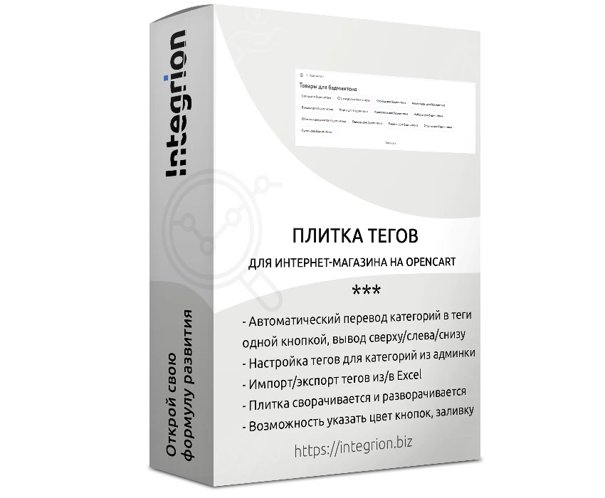 Integrion - Плитка тегов Opencart