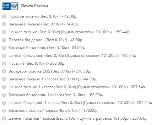 Доставка Почтой России