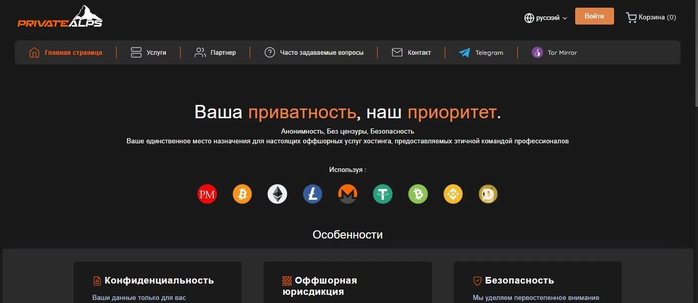 Хостинг PrivateAlps (Игнорирует DMCA)