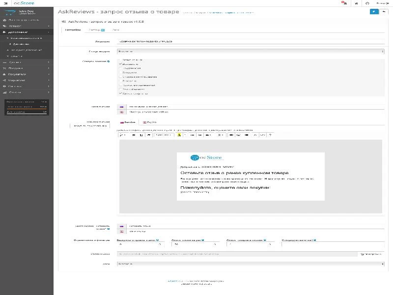 AskReviews - автоматический запрос отзыва о купленном товаре.