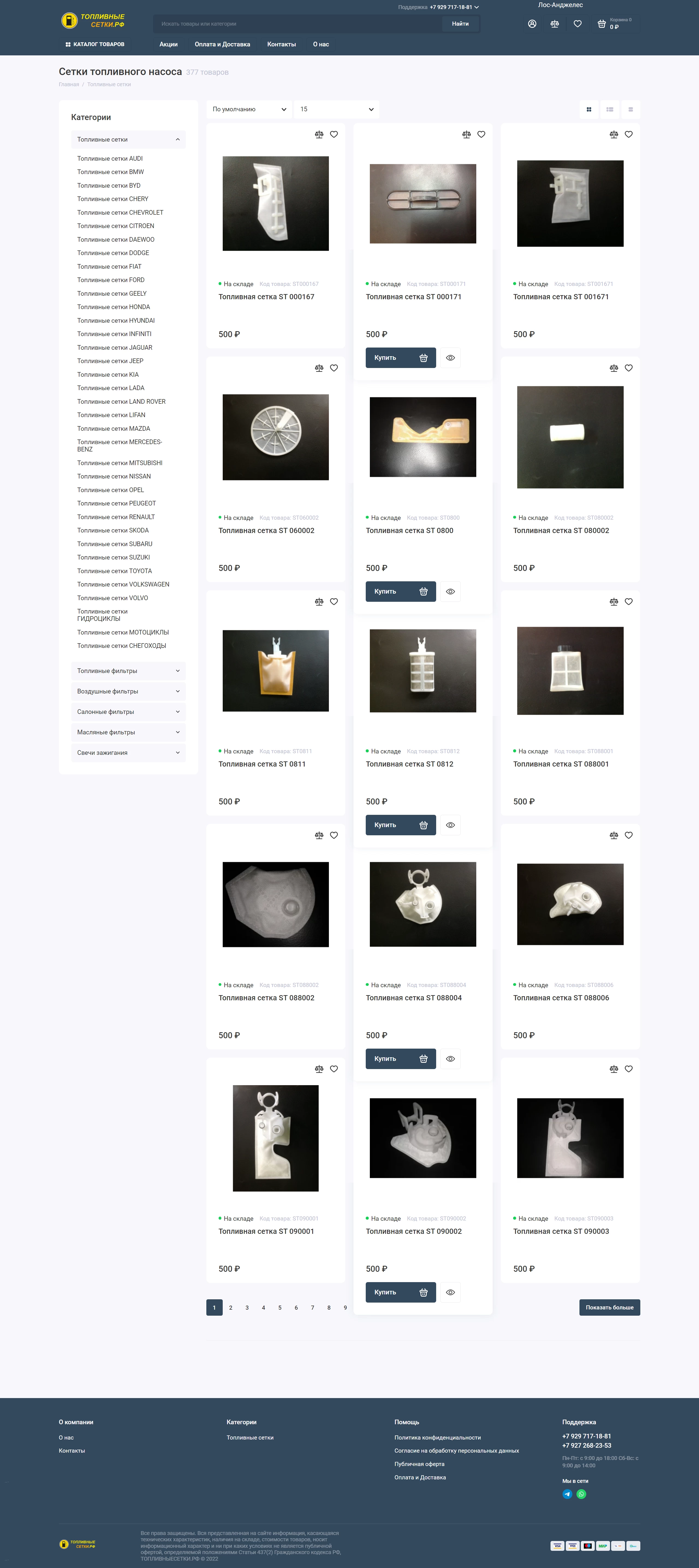 Скрипт интернет магазина топливных сеток для автомобилей