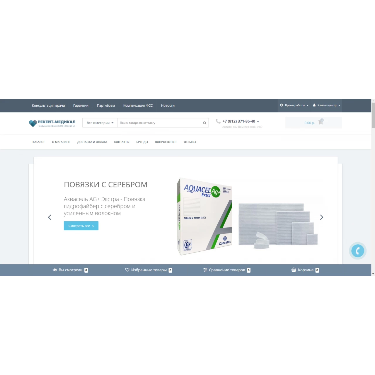 Rekate-medical.ru Скрипт интернет магазина медицинской продукции