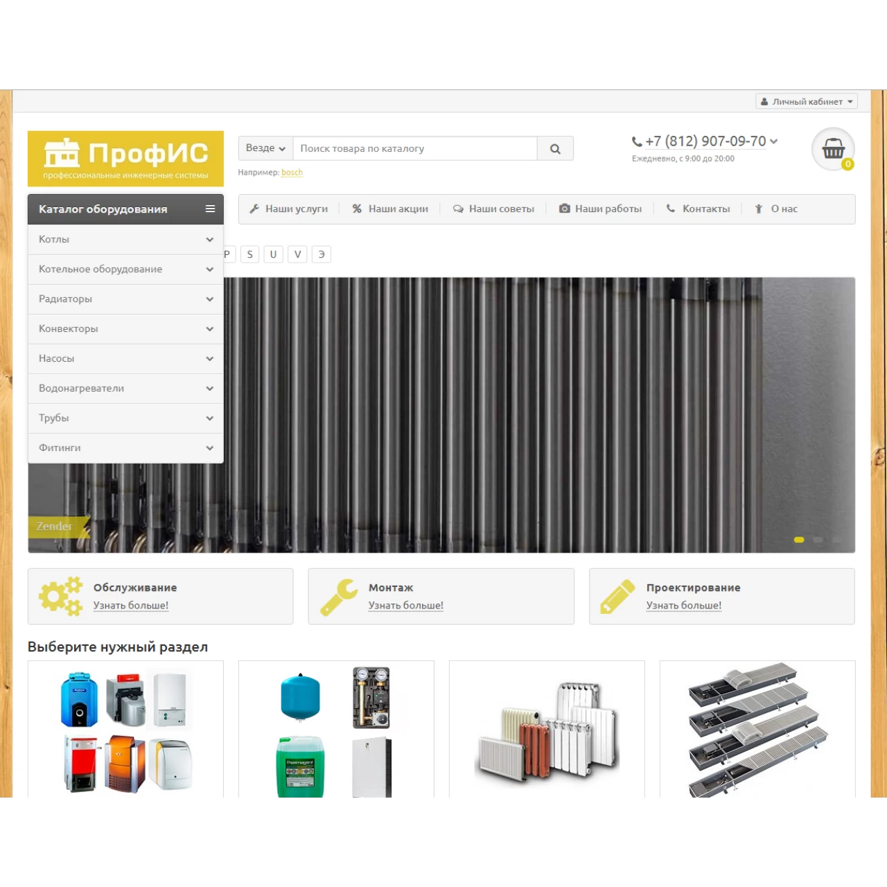 ПрофИС скрипт интернет магазина отопительного оборудования
