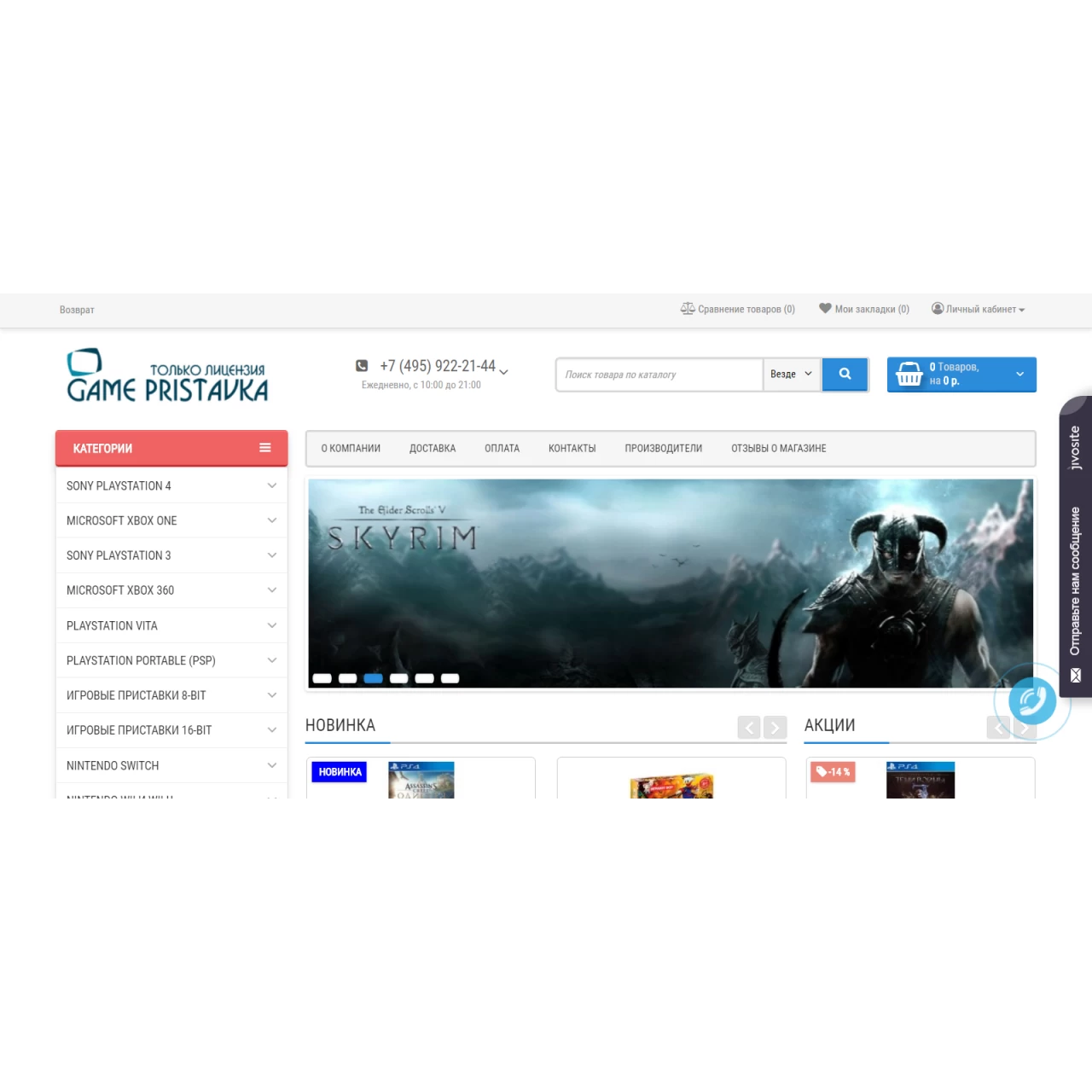 Скрипт интернет магазина игровых приставок Game-pristavka