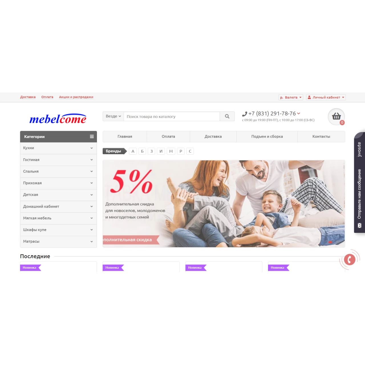 Mebelcome - скрипт интернет магазина мебели и товаров для дома