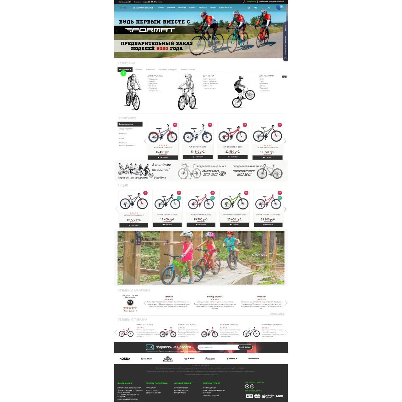 Скрипт интернет магазина велосипедов Velotime